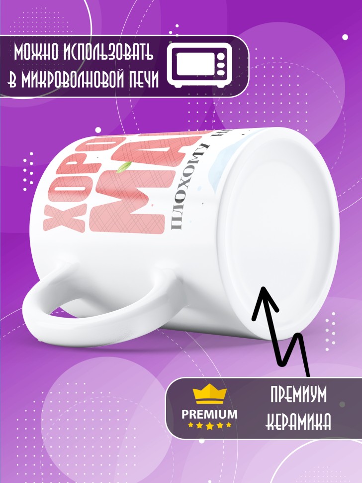 Кружка с прикольным принтом маме в подарок 