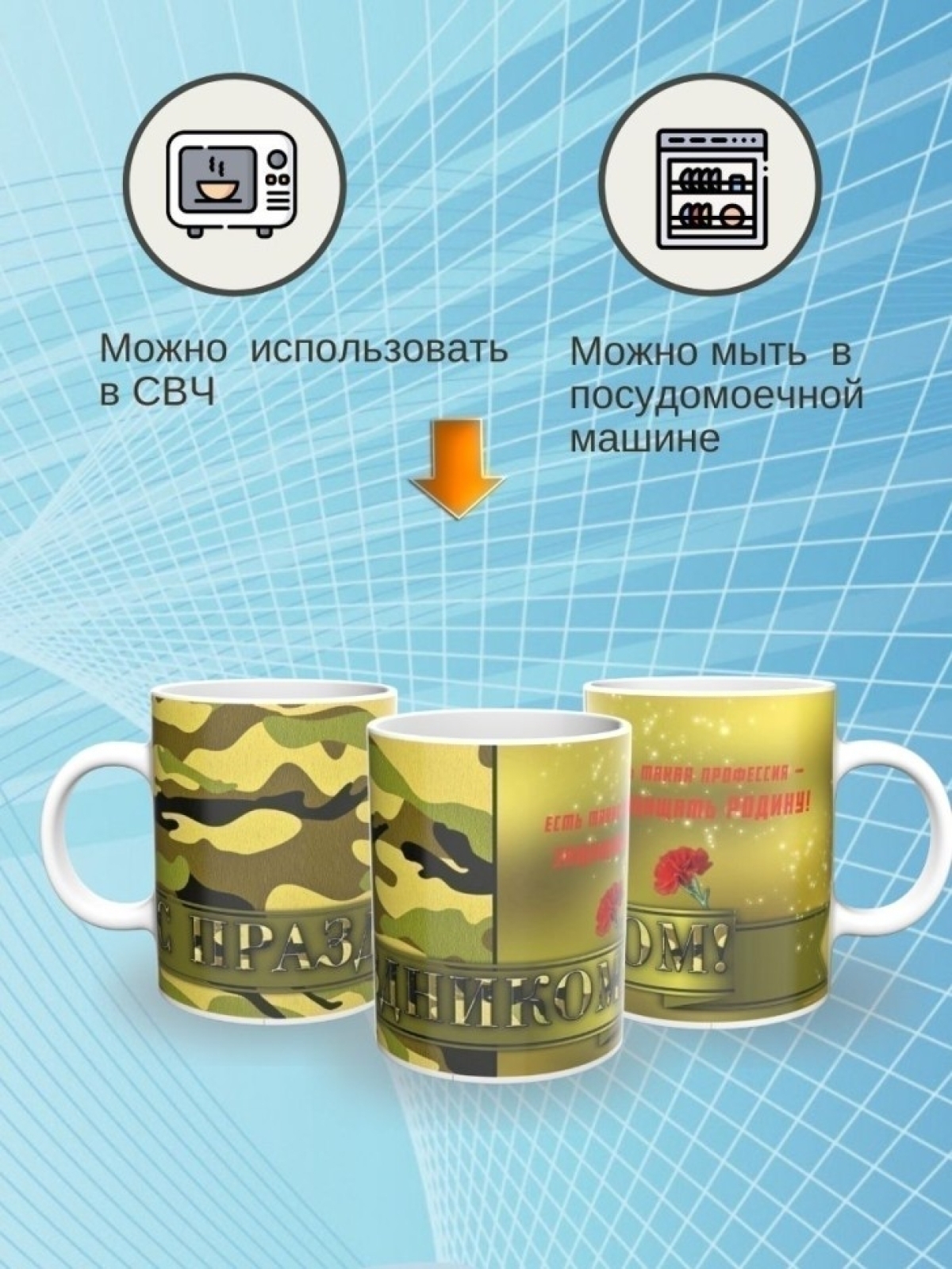 Кружка подарок на день защитника отечества 23 февраля 