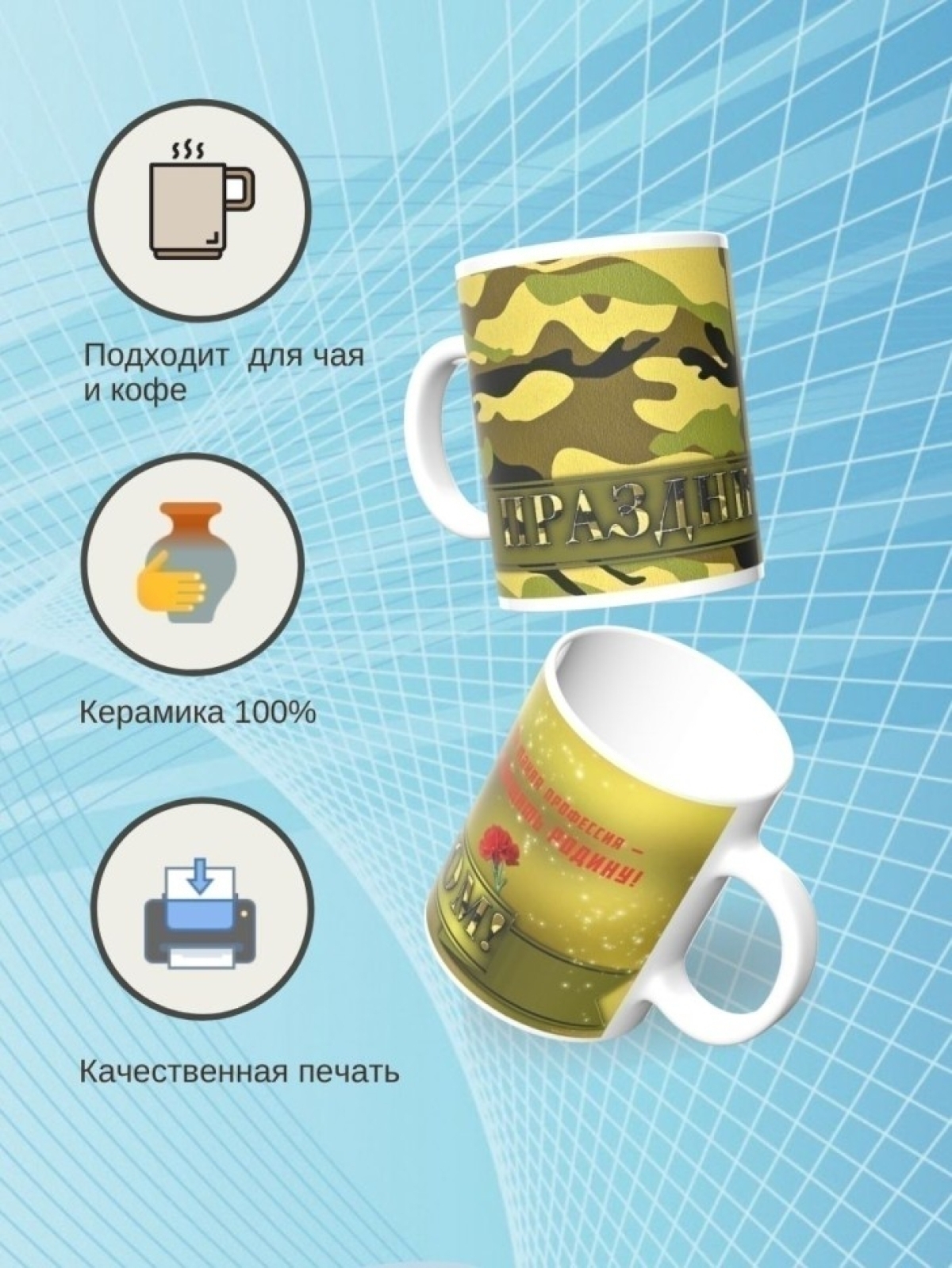 Кружка подарок на день защитника отечества 23 февраля 