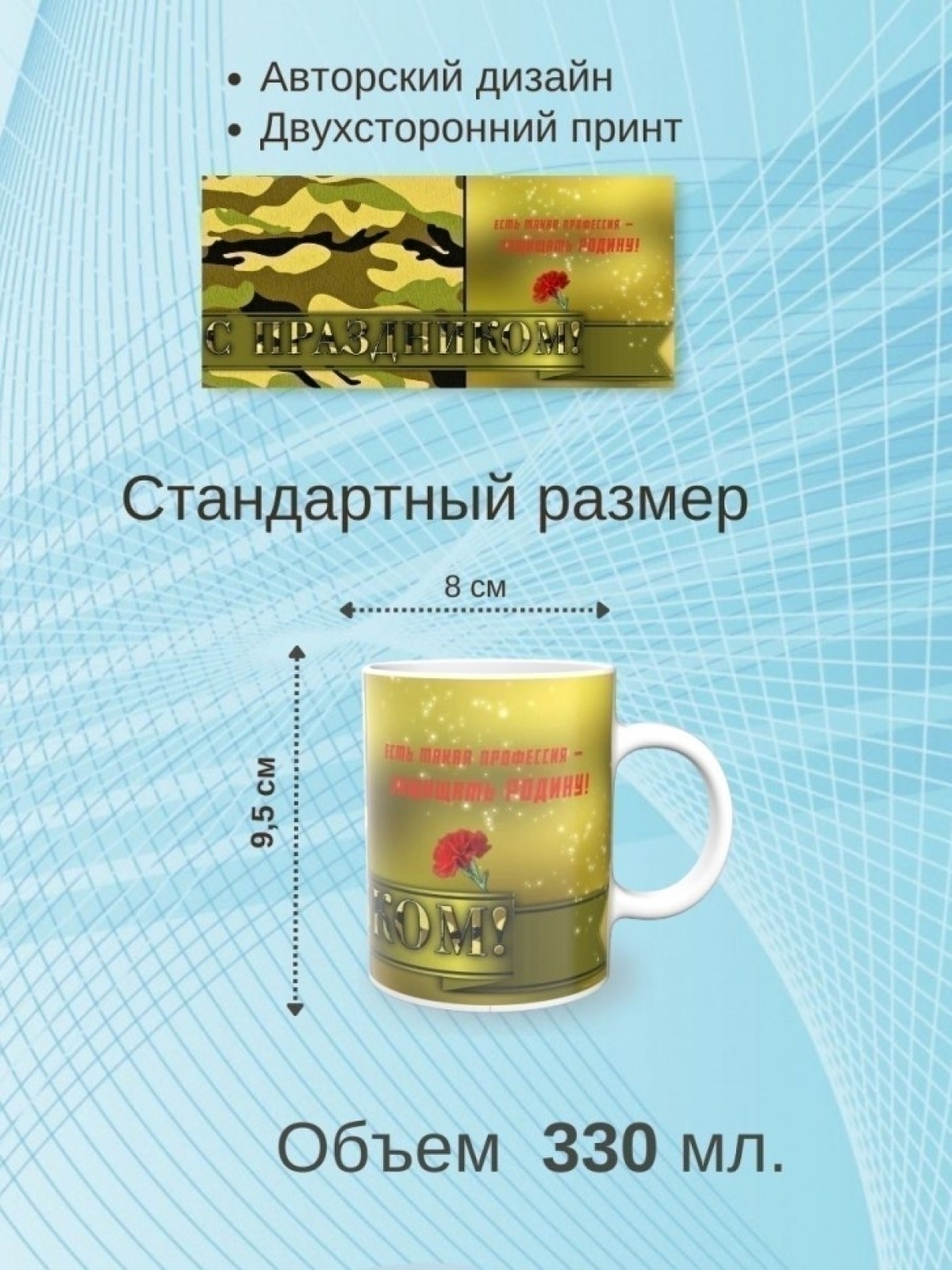 Кружка подарок на день защитника отечества 23 февраля 