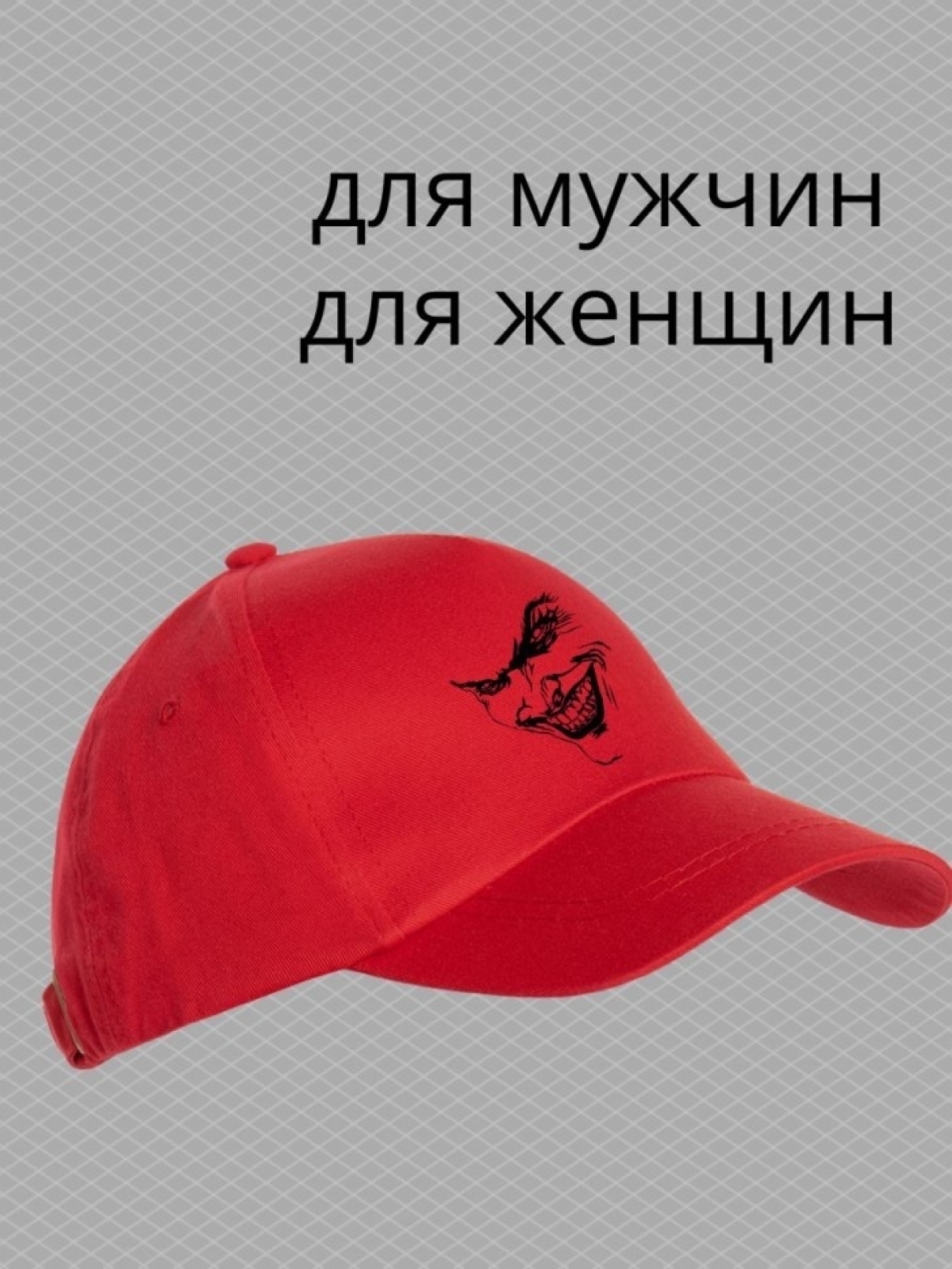 Бейсболка с принтом карта Джокер мужская кепка на охоту рыба