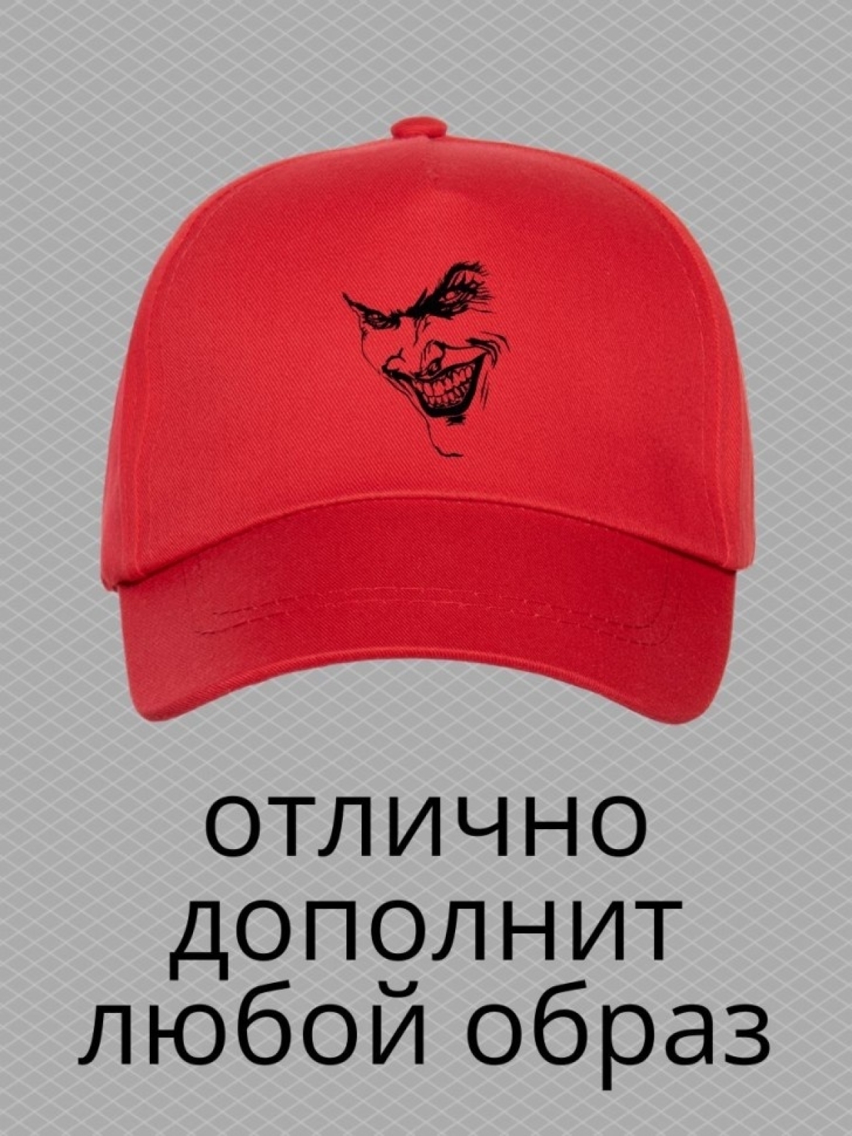 Бейсболка с принтом карта Джокер мужская кепка на охоту рыба