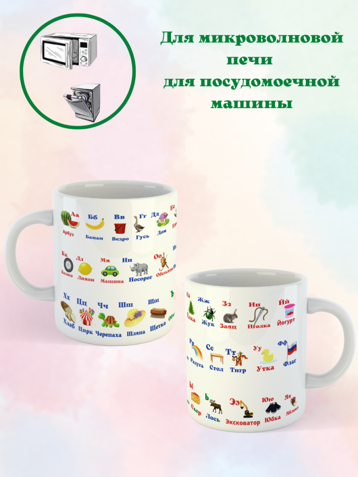 Кружка керамическая Алфавит русский для  ребенка 
