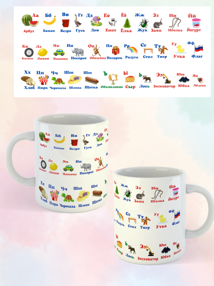 Кружка керамическая Алфавит русский для  ребенка 