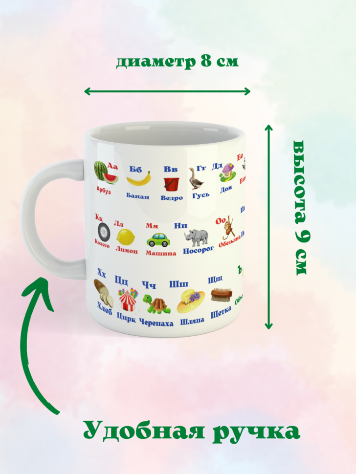 Кружка керамическая Алфавит русский для  ребенка 
