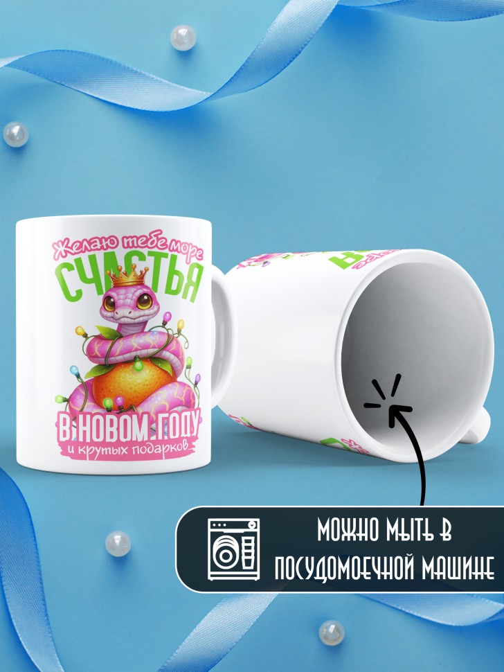 Кружка керамическая новогодняя в подарок с принтом змея