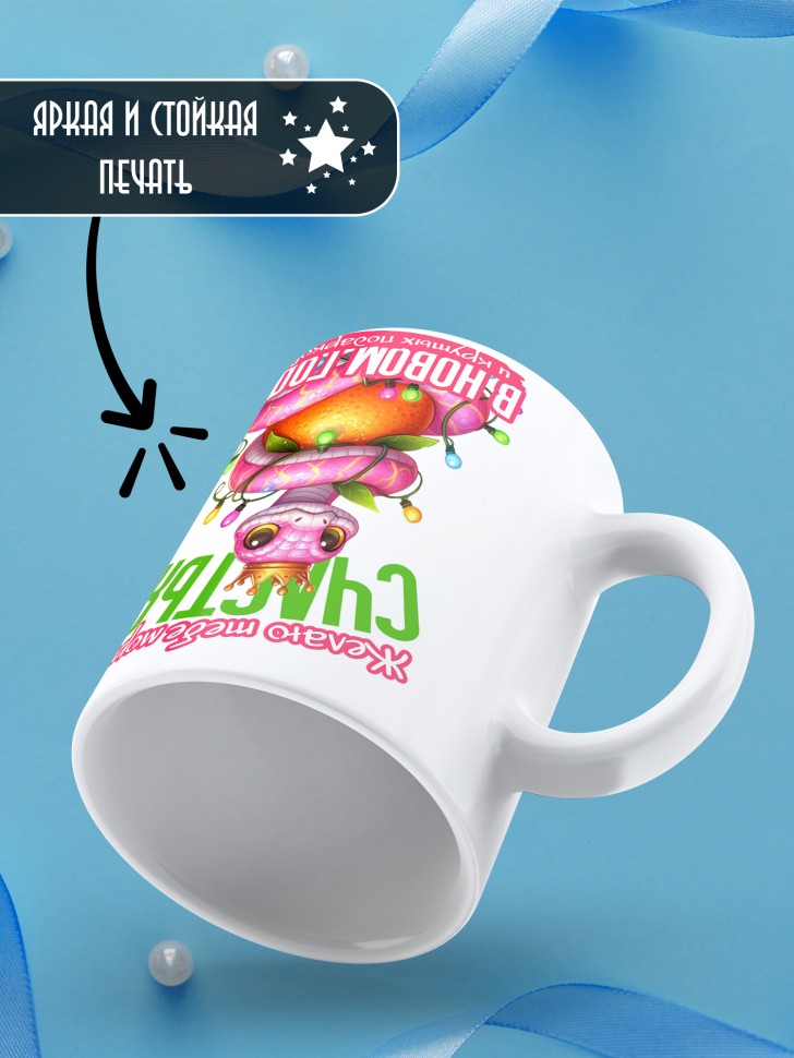 Кружка керамическая новогодняя в подарок с принтом змея