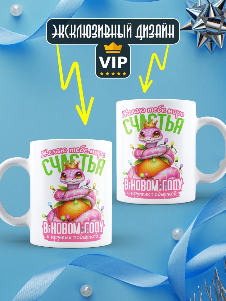 Кружка керамическая новогодняя в подарок с принтом змея