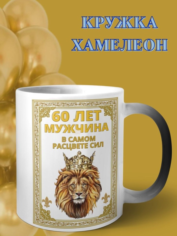 Кружка хамелеон керамическая большая для чая с принтом