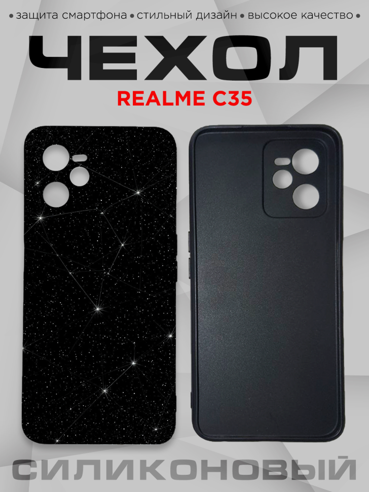 Чехол для смартфона Realme C35 силиконовый 