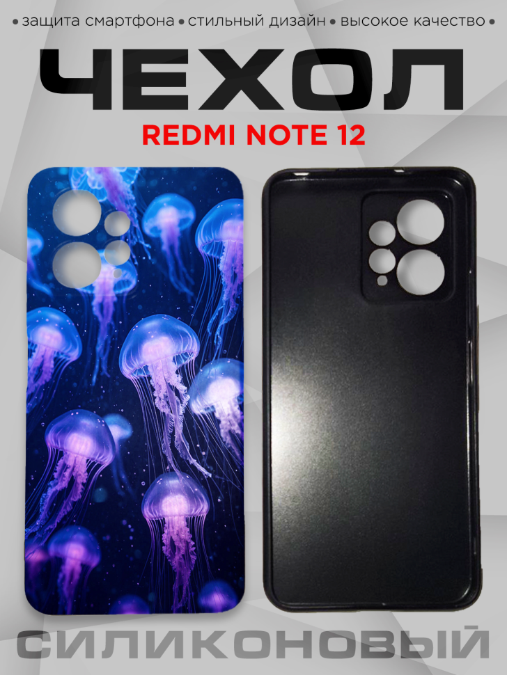 Чехол для смартфона Redmi note 12 силиконовый