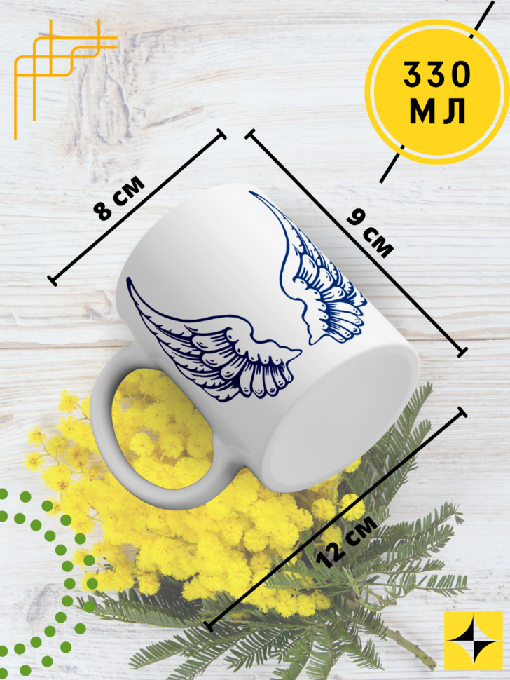 Кружка керамическая сувенир с принтом подарок на День ангела