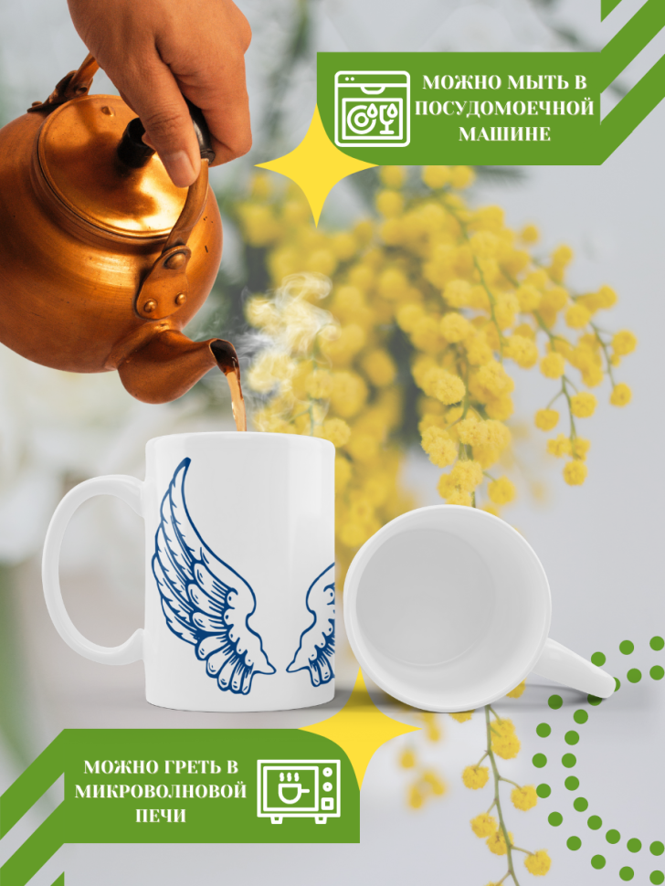 Кружка керамическая сувенир с принтом подарок на День ангела