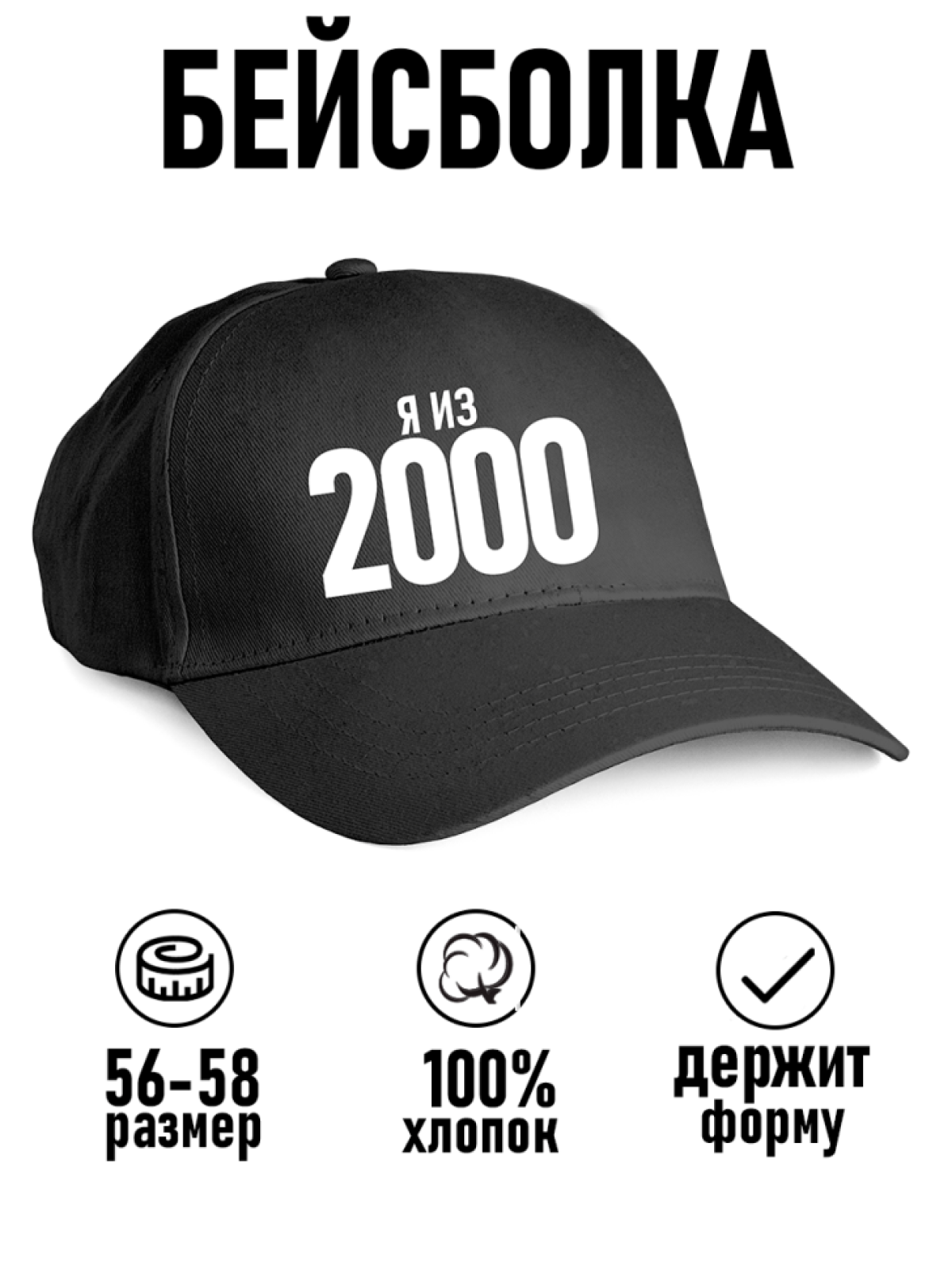 Бейсболка с надписью я из 2000х Бейсболка с надписью я из 2000х