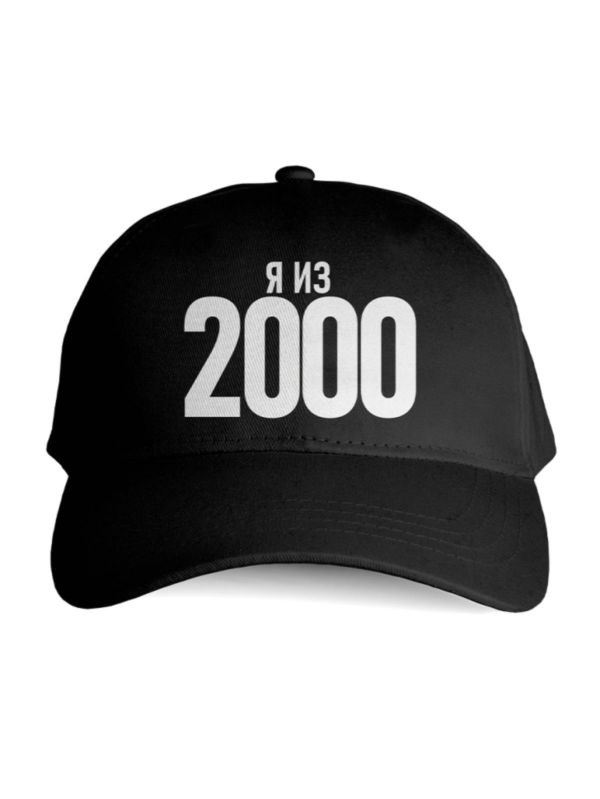 Бейсболка с надписью я из 2000х Бейсболка с надписью я из 2000х