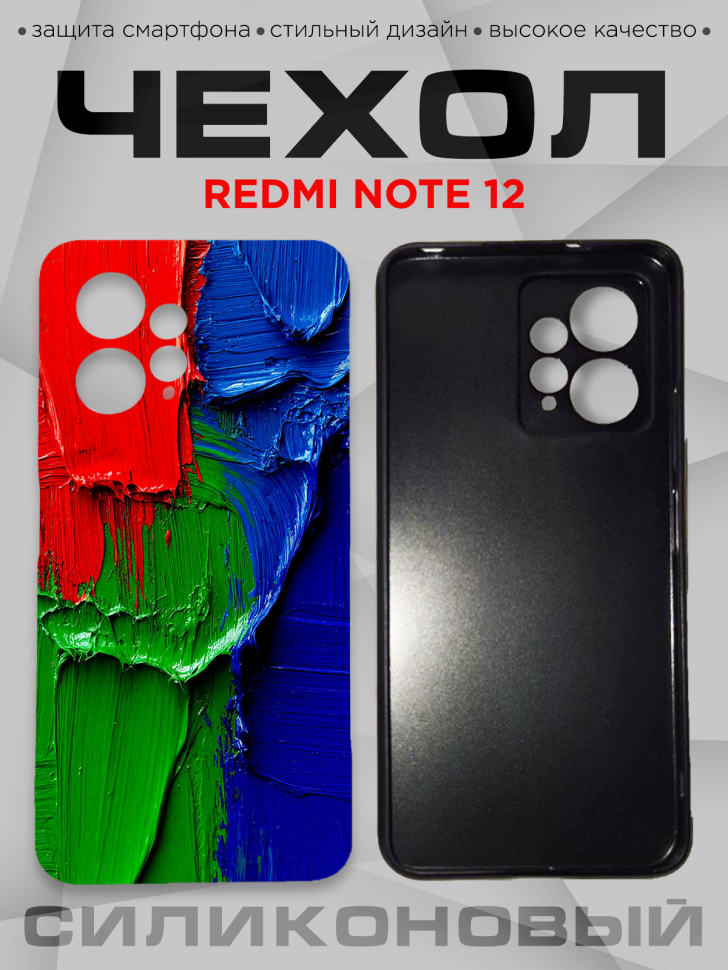 Чехол для смартфона Redmi note 12 с принтом