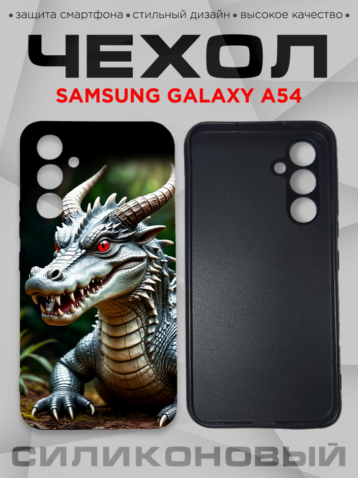 Чехол для смартфона Samsung GALAXY A54 с принтом