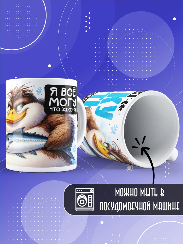 Кружка с прикольной надписью и принтом 