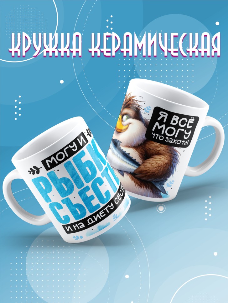 Кружка с прикольной надписью и принтом 