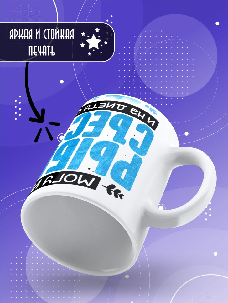 Кружка с прикольной надписью и принтом 