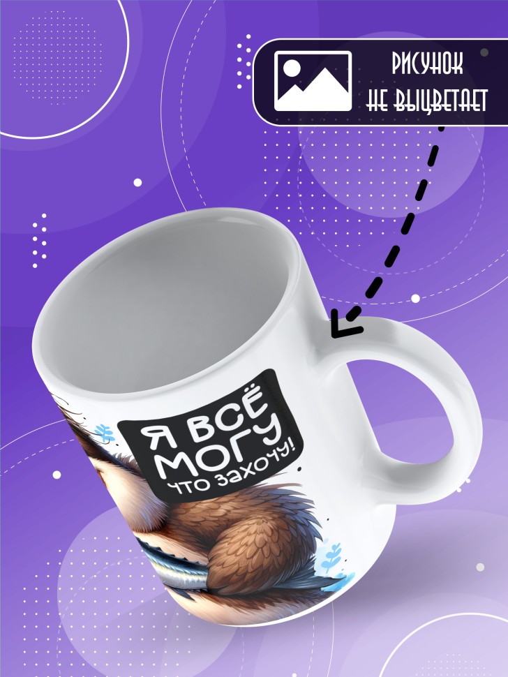 Кружка с прикольной надписью и принтом 