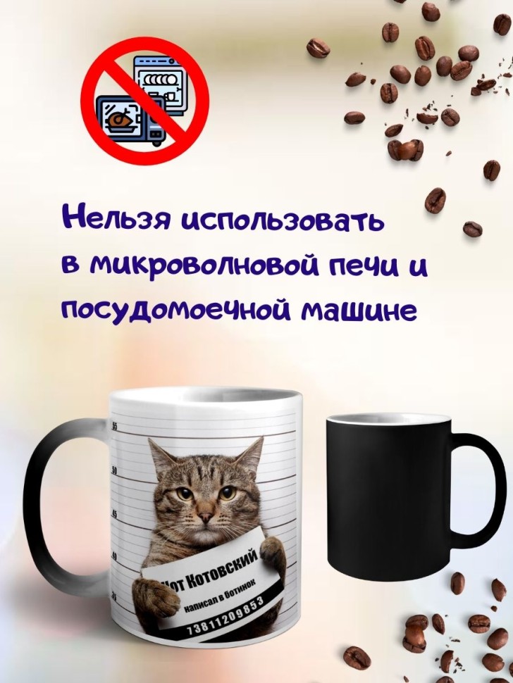 Кружка хамелеон Кот заключенный чашка вау меняет цвет