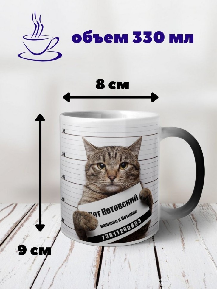 Кружка хамелеон Кот заключенный чашка вау меняет цвет