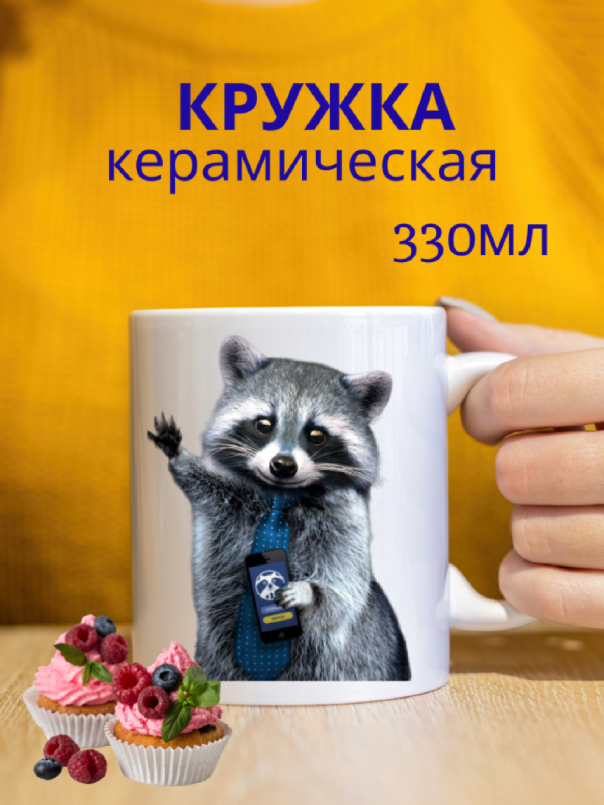 Кружка керамическая большая для чая с принтом