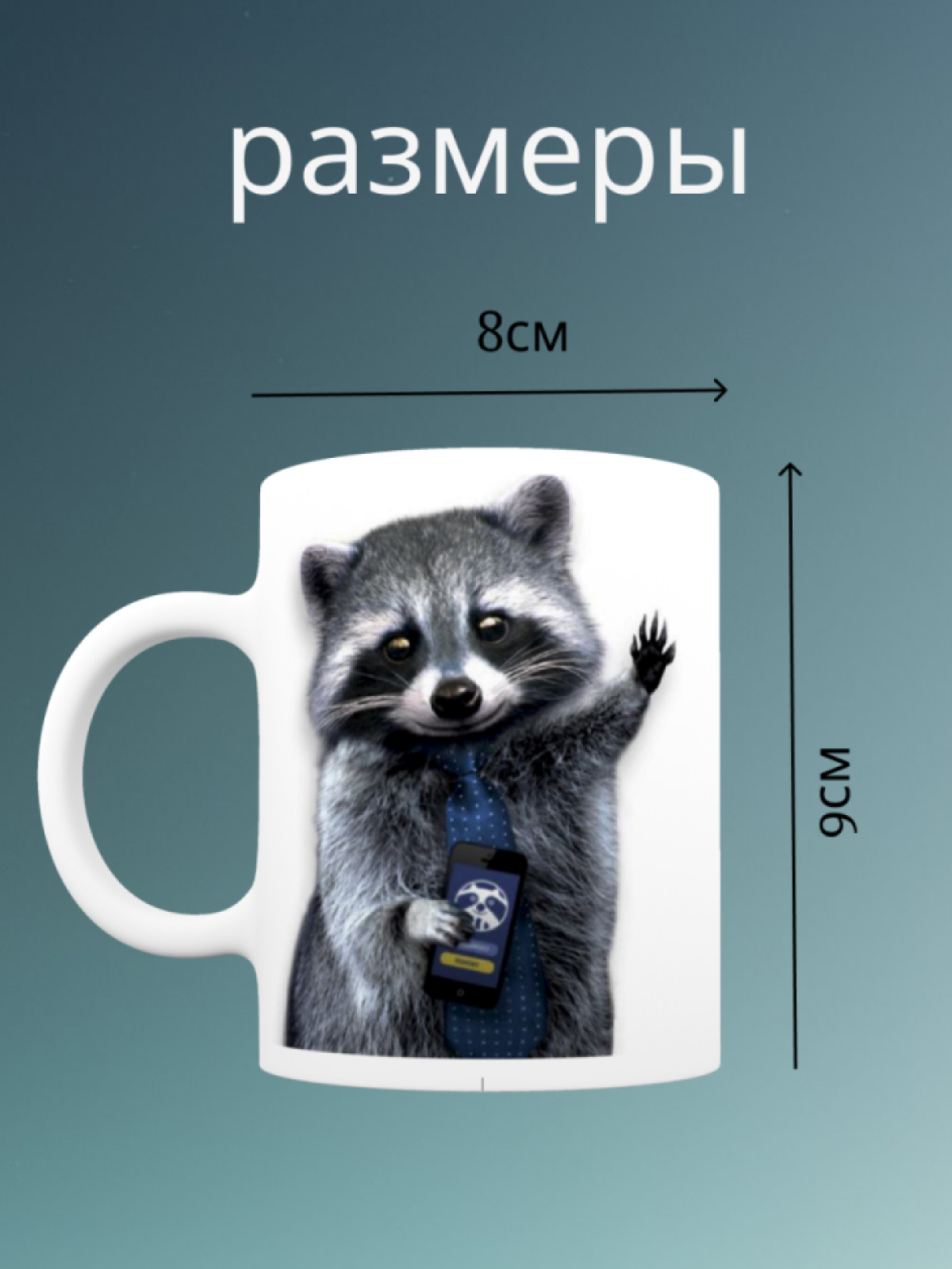 Кружка керамическая большая для чая с принтом