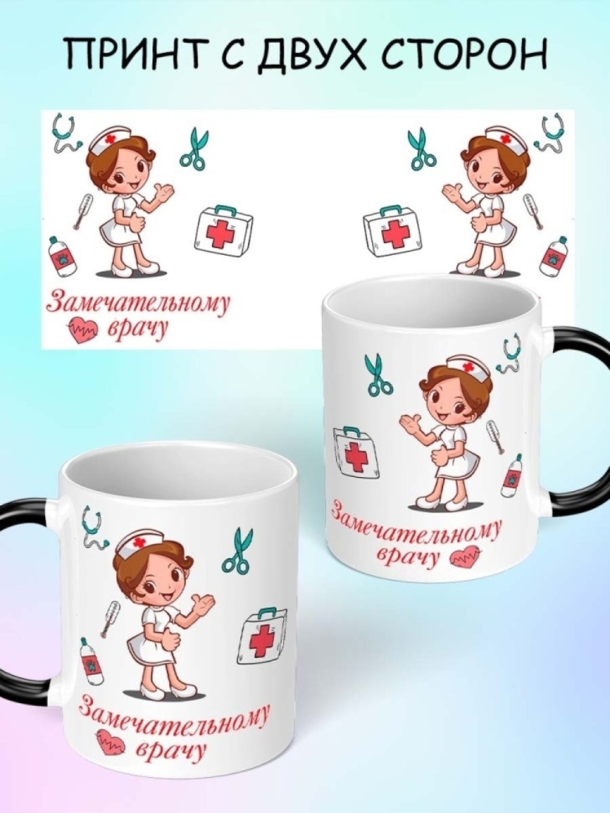 Кружка хамелеон с приколом подарок медицинскому сотруднику