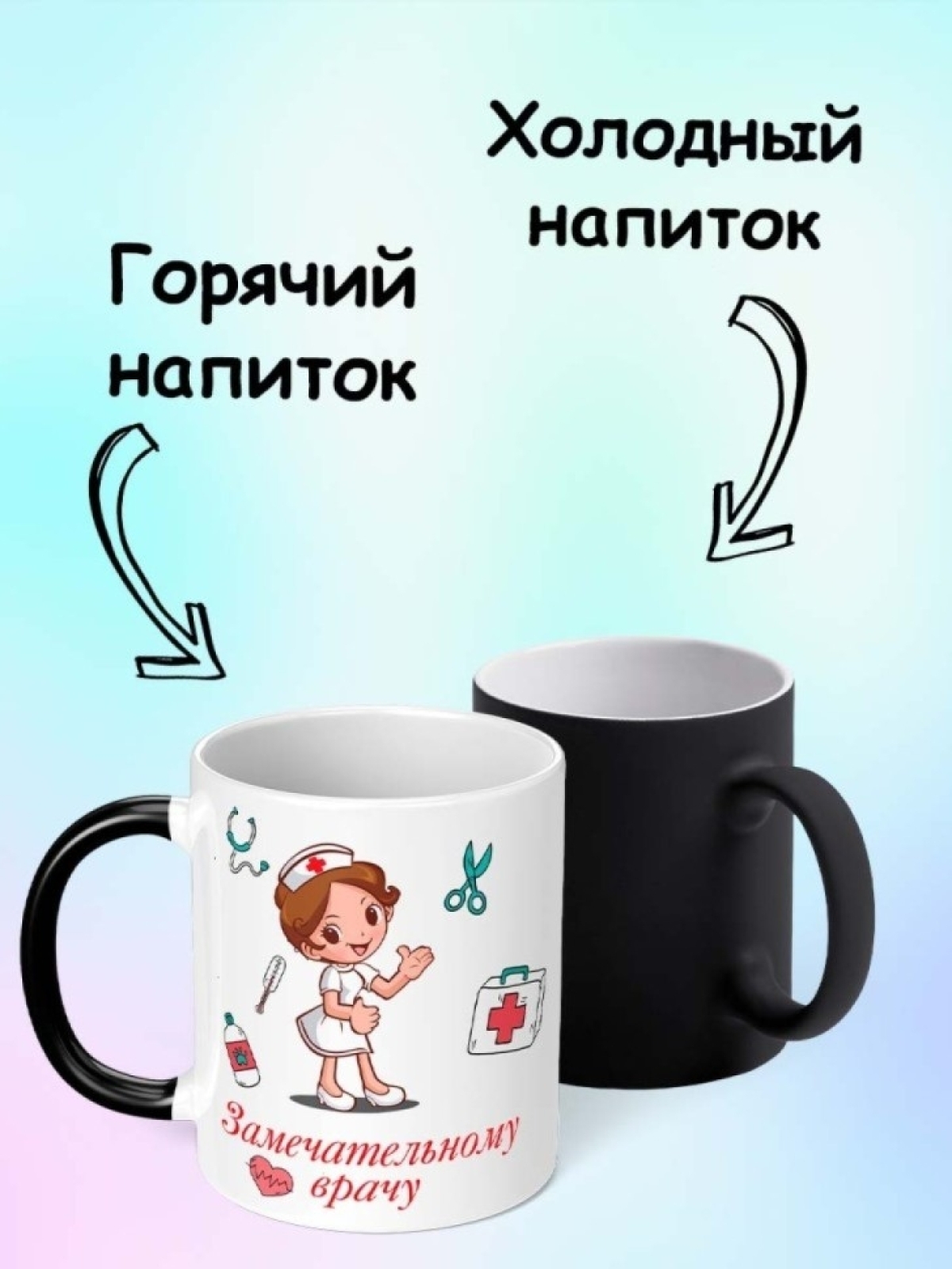 Кружка хамелеон с приколом подарок медицинскому сотруднику