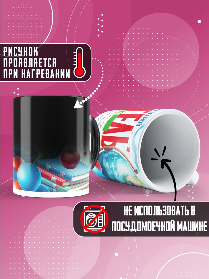 Кружка хамелеон с принтом учителю химии Кружка хамелеон с принтом учителю химии