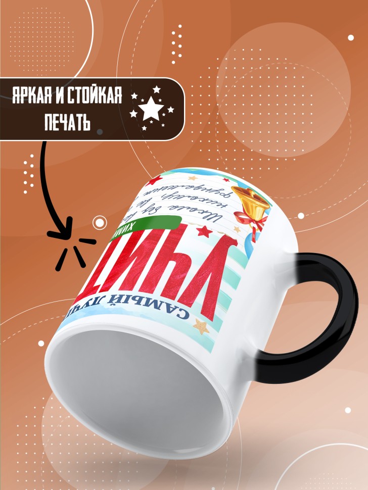 Кружка хамелеон с принтом учителю химии Кружка хамелеон с принтом учителю химии