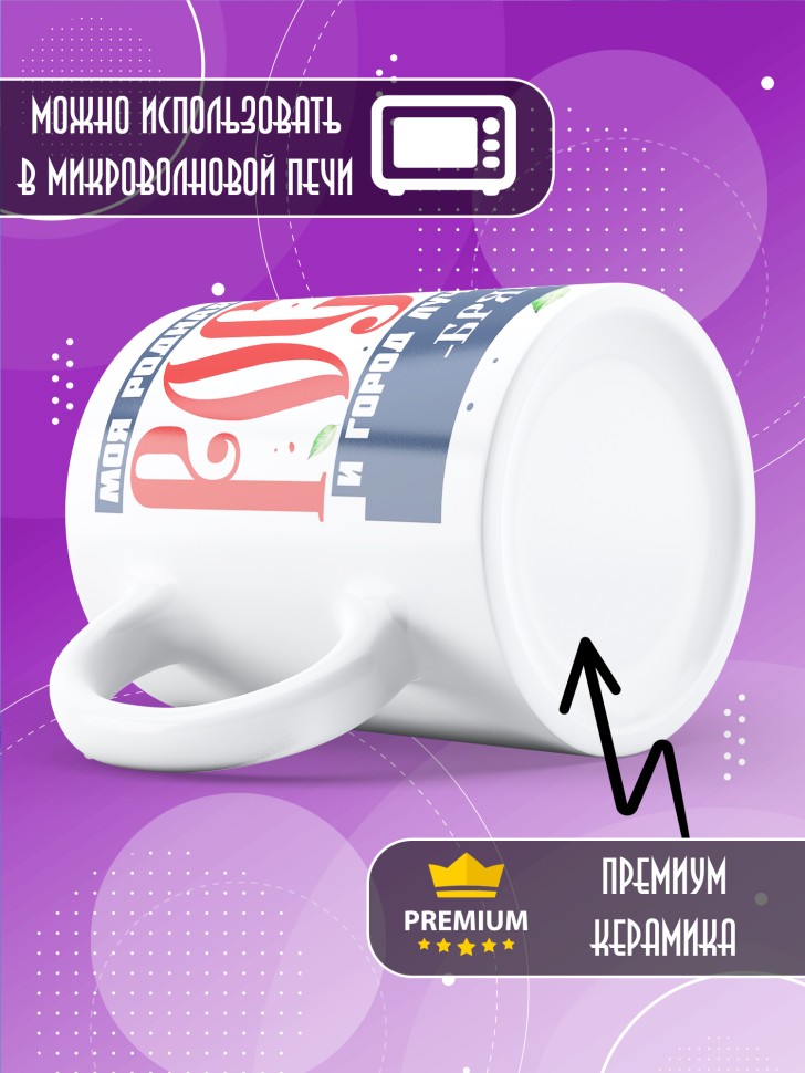 Кружка с принтом и надписью лучший город Брянск