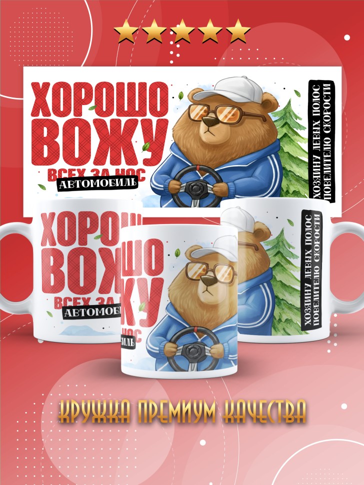 Кружка с прикольным принтом на день автомобилиста