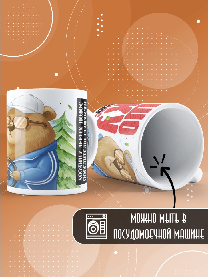 Кружка с прикольным принтом на день автомобилиста