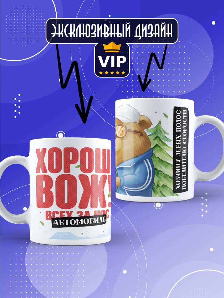 Кружка с прикольным принтом на день автомобилиста