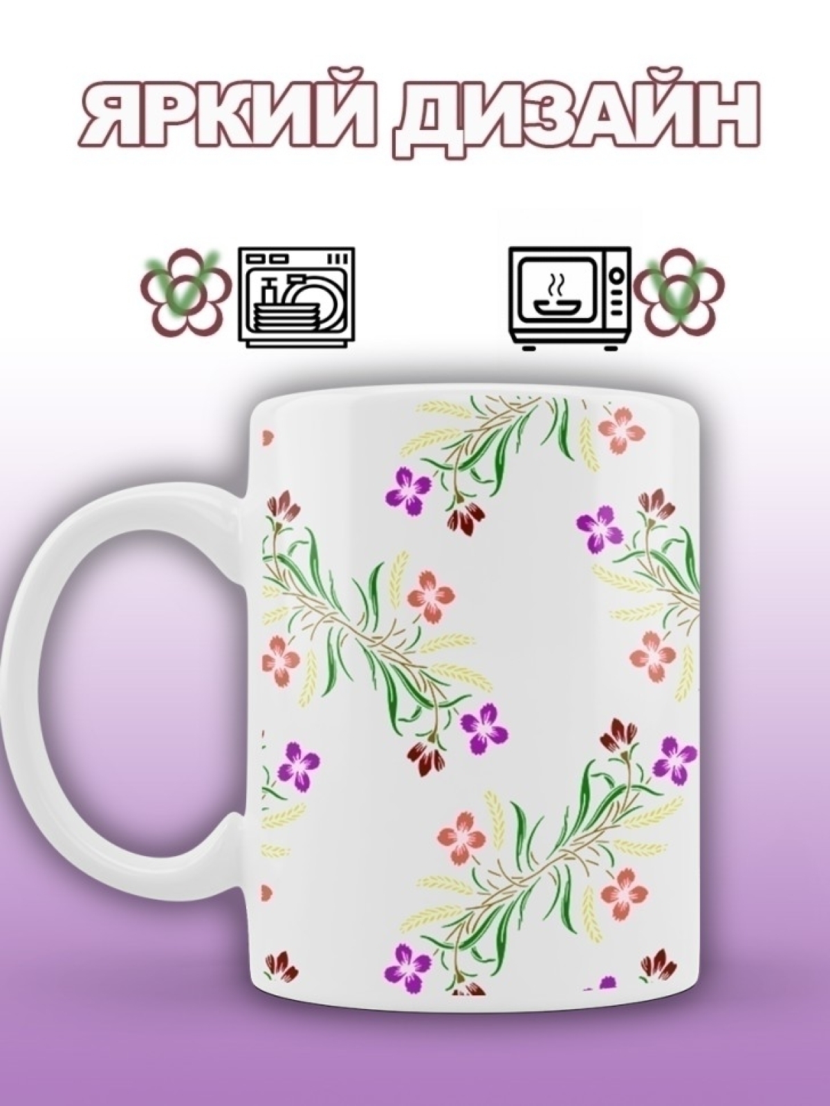 Кружка милая с цветами подарочная  