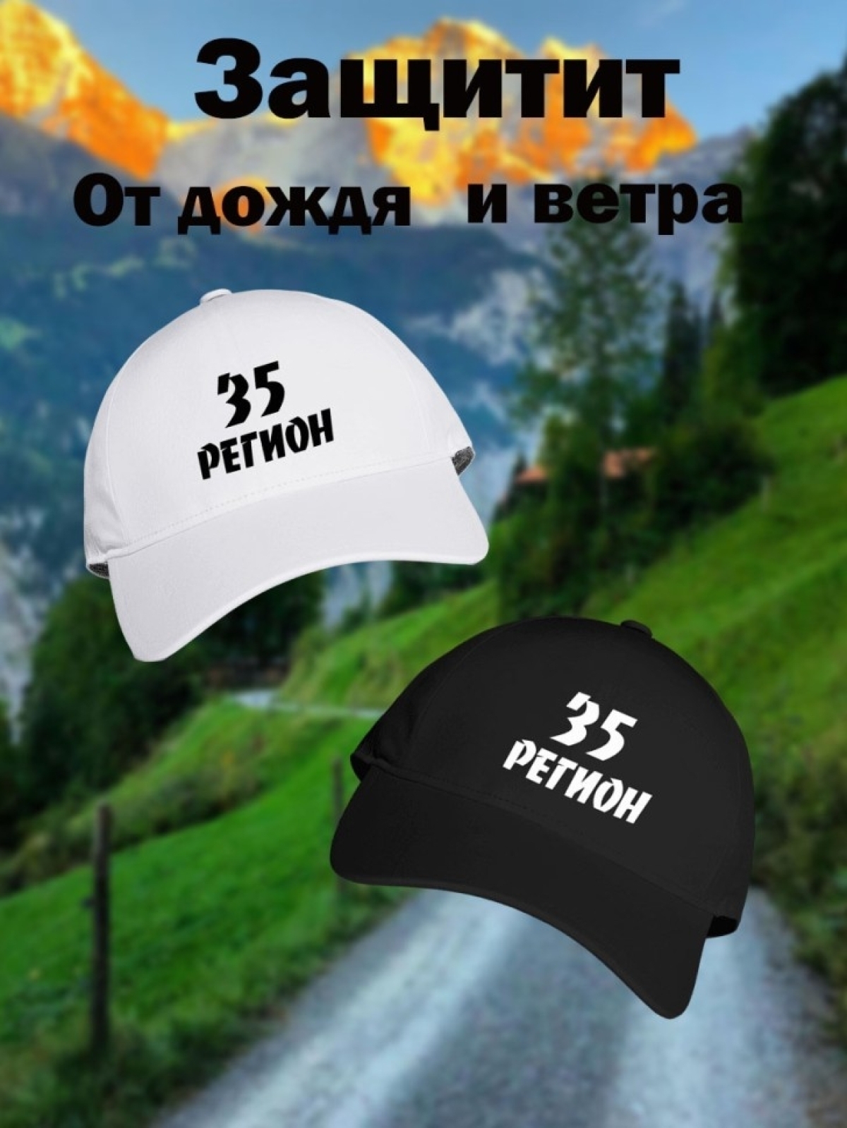 Бейсболка мужчине с принтом 35 регион в подарок  