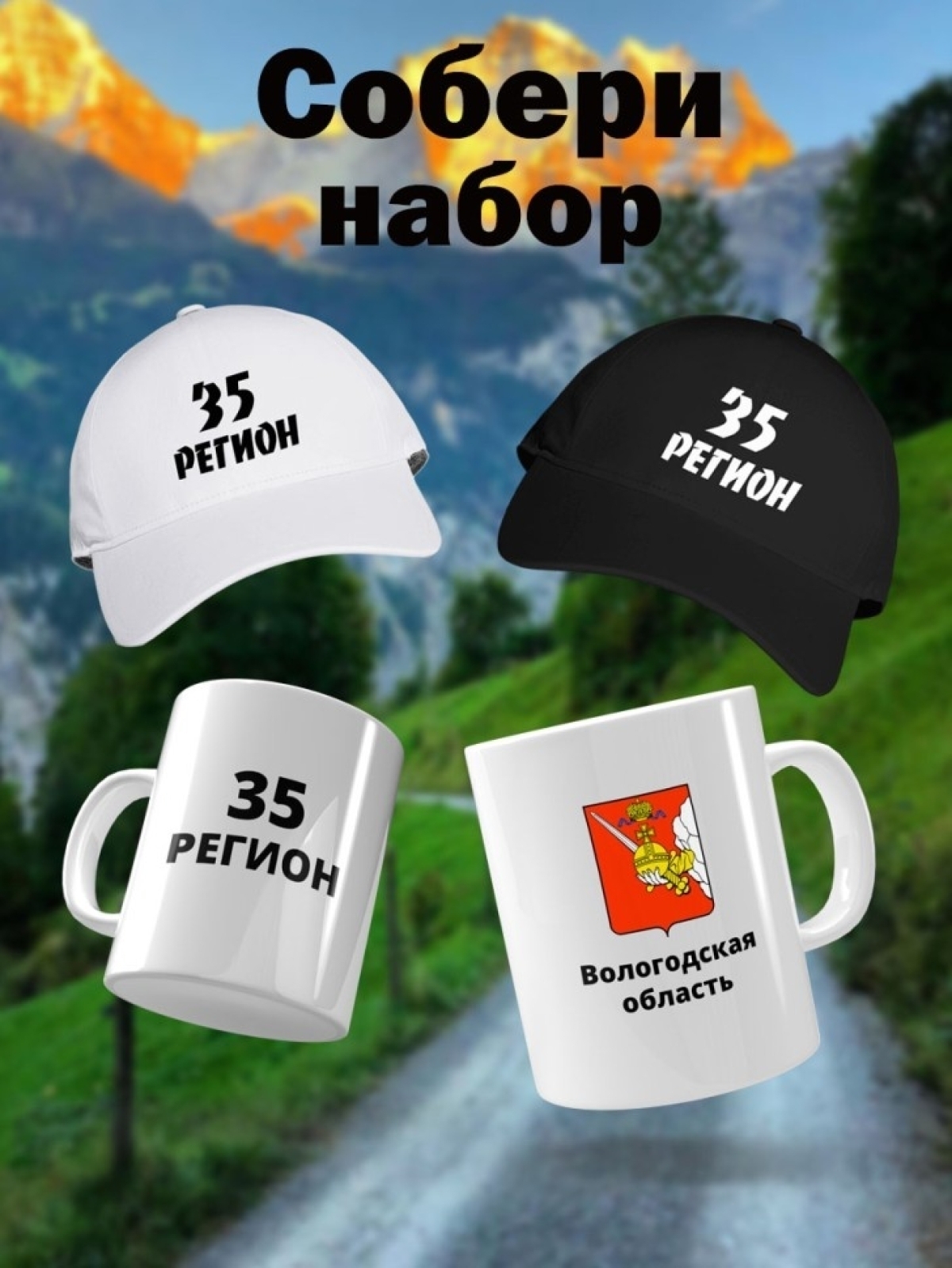 Бейсболка мужчине с принтом 35 регион в подарок  