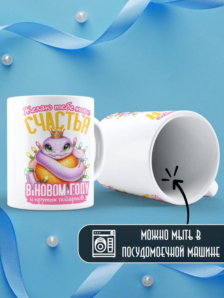 Кружка керамическая новогодняя в подарок с принтом змея 