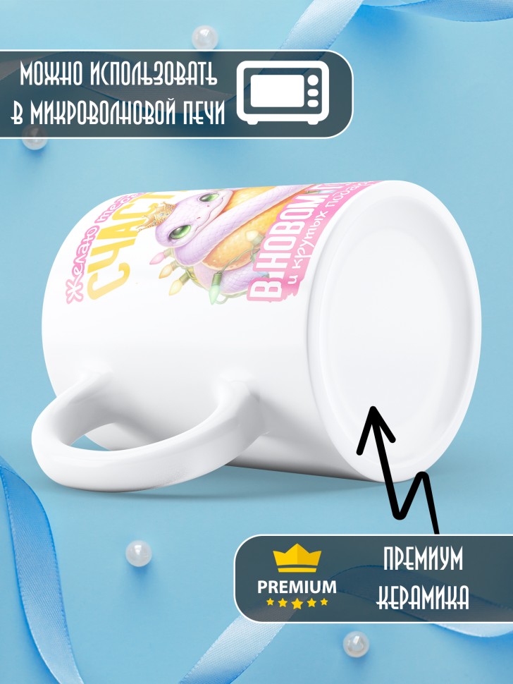 Кружка керамическая новогодняя в подарок с принтом змея 