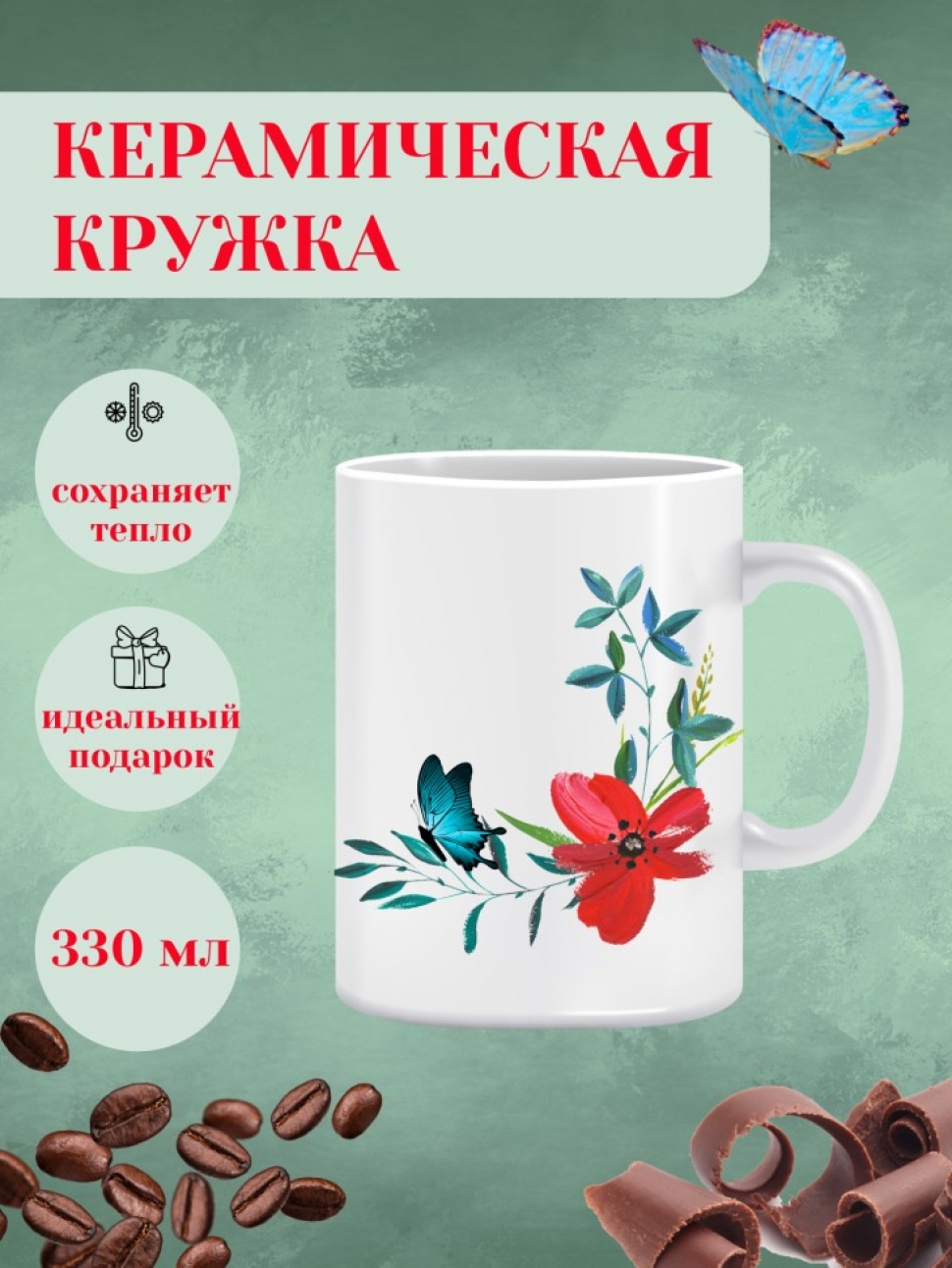 Кружка керамическая с принтом с двойными стенками