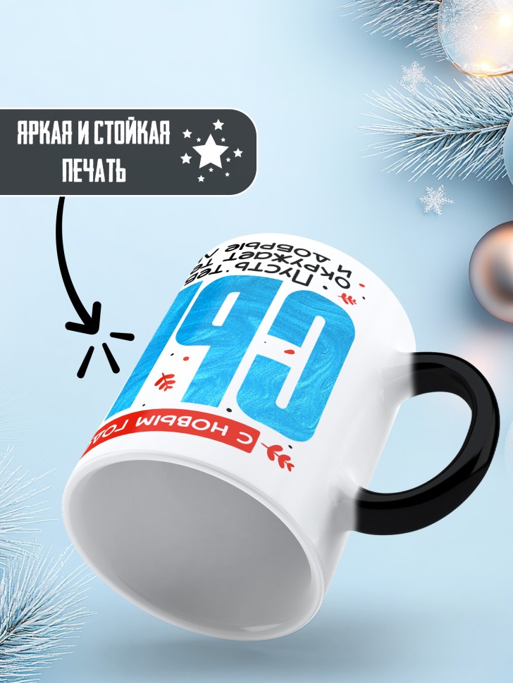 Кружка хамелеон праздничная Сын, с новым годом в подарок 