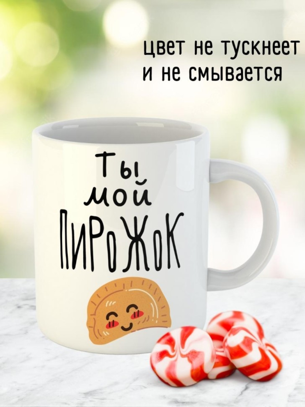 Кружка любимому парню мужу девушке жене подарок с приколом