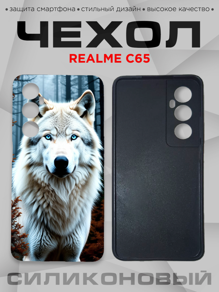 Чехол для смартфона Realme C65 силиконовый 