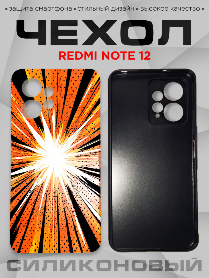 Чехол для смартфона Redmi note 12 силиконовый 