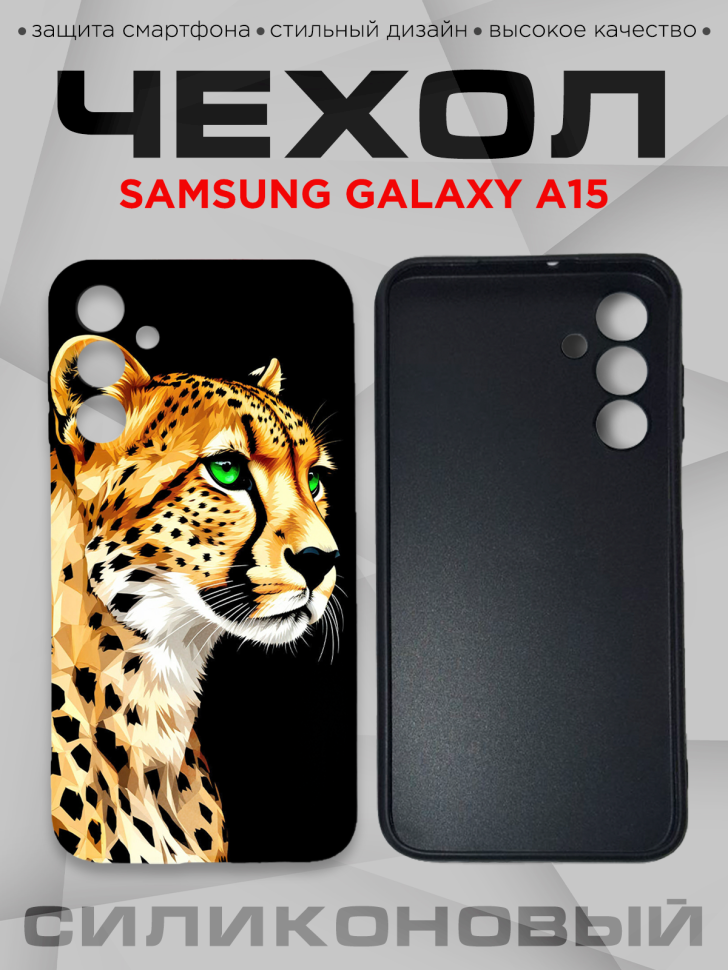 Чехол для смартфона Samsung GALAXY A15 силиконовый Чехол для смартфона Samsung GALAXY A15 силиконовый