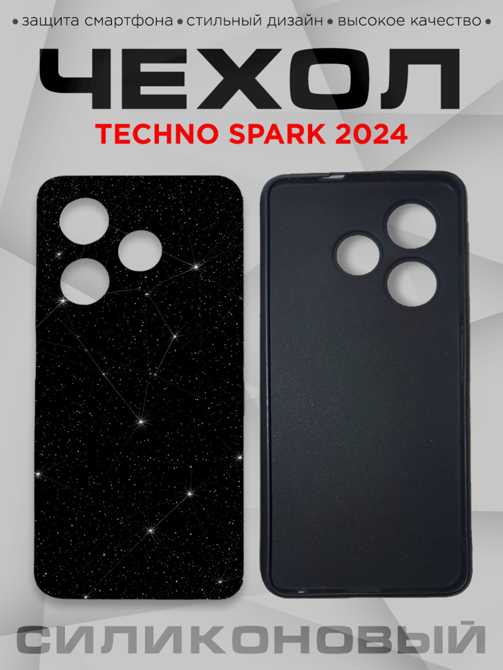 Чехол для смартфона Techno Spark 2024 с принтом 