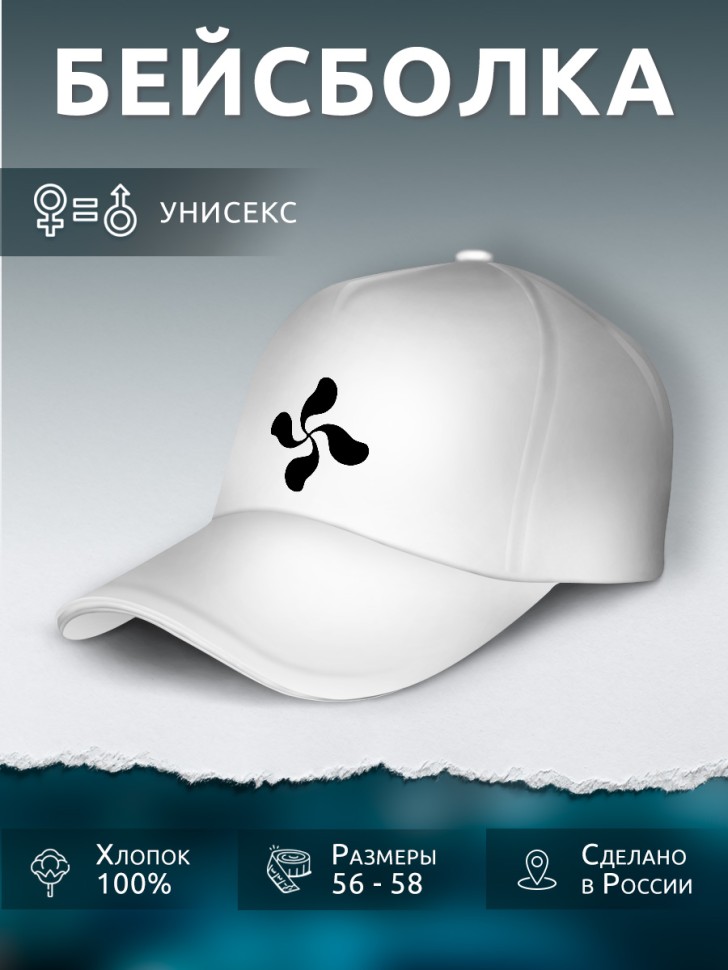Бейсболка кепка белая унисекс с принтом